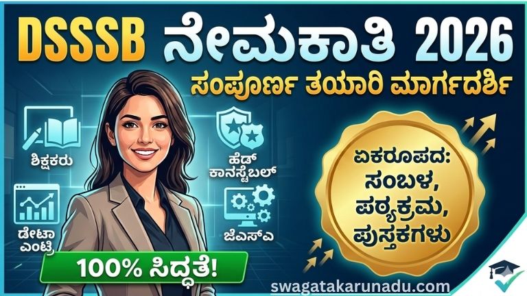 DSSSB Recruitment 2026