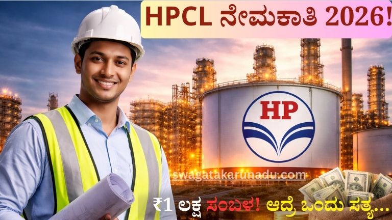 HPCL Recruitment 2026