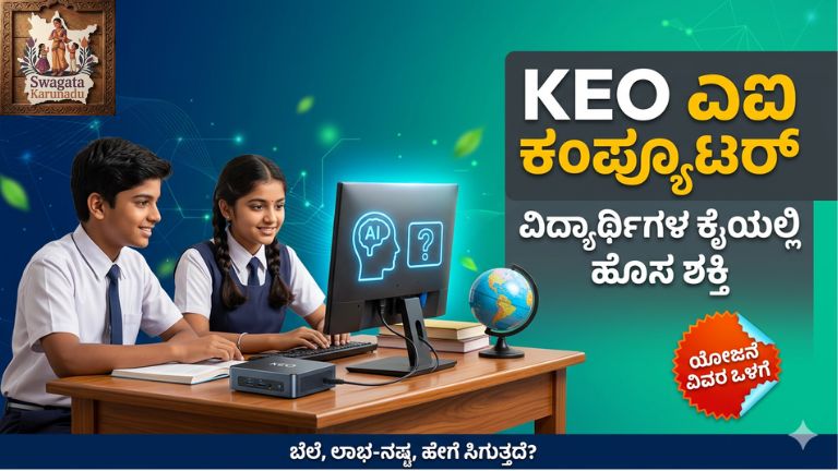 KEO ಎಐ ಪರ್ಸನಲ್ ಕಂಪ್ಯೂಟರ್
