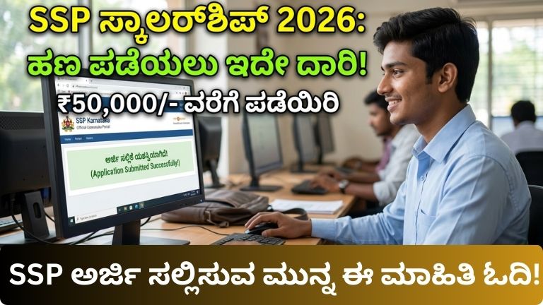 SSP Scholarship 2026