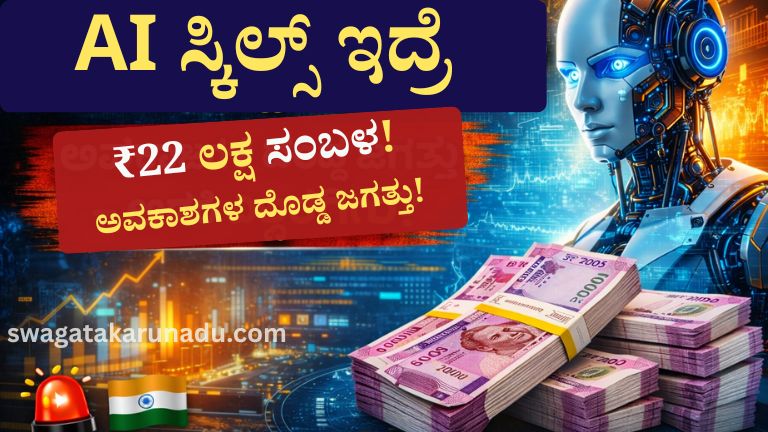 ಎಐ ಸ್ಕಿಲ್ಸ್