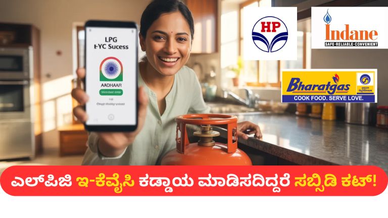 ಎಲ್‌ಪಿಜಿ ಇ-ಕೆವೈಸಿ