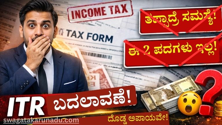 ಐಟಿ ರಿಟರ್ನ್ಸ್‌