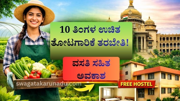 ಕರ್ನಾಟಕ ತೋಟಗಾರಿಕೆ ಇಲಾಖೆ