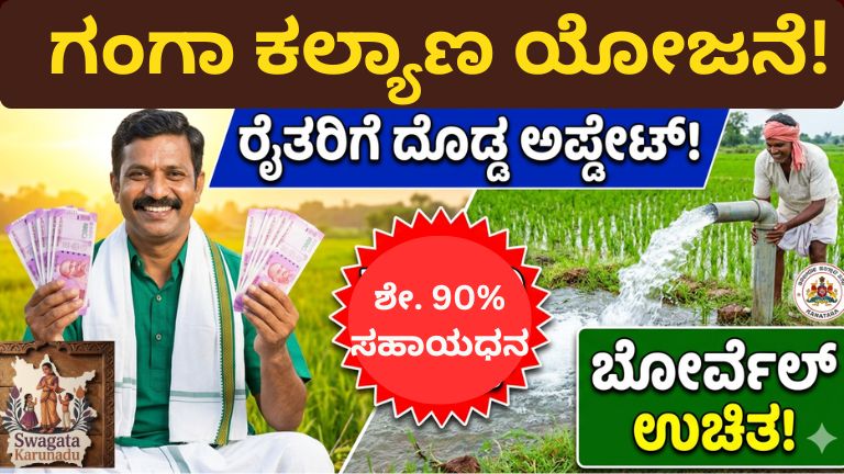 ಕೃಷಿ ಇಲಾಖೆಯಿಂದ ಶೇ. 90% ಸಹಾಯಧನದಲ್ಲಿ ಡೀಸೆಲ್ ಪಂಪ್‌ಸೆಟ್