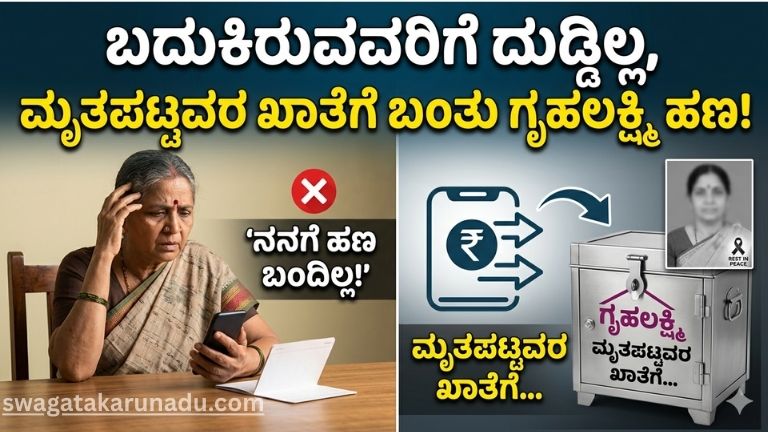 ಗೃಹಲಕ್ಷ್ಮಿ ಹಣ