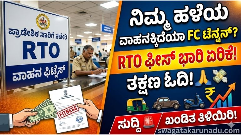 ಫಿಟ್‌ನೆಸ್ ಸರ್ಟಿಫಿಕೇಟ್ (FC)